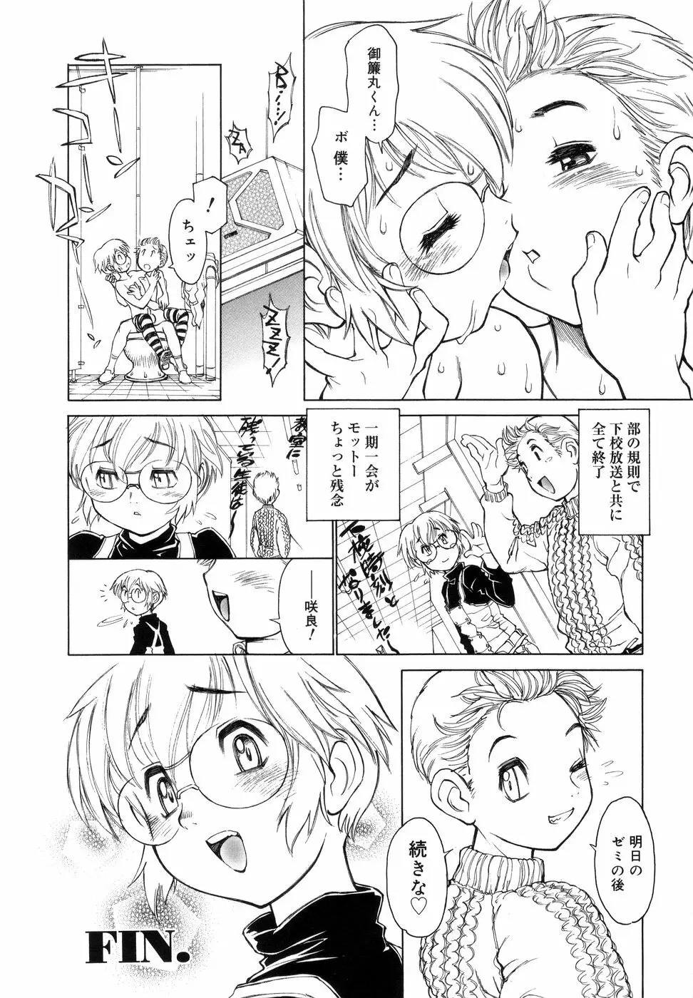 ぼっきーず Page.72