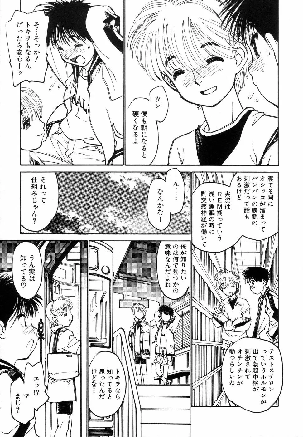 ぼっきーず Page.77