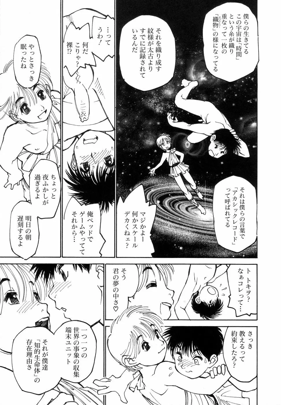 ぼっきーず Page.79