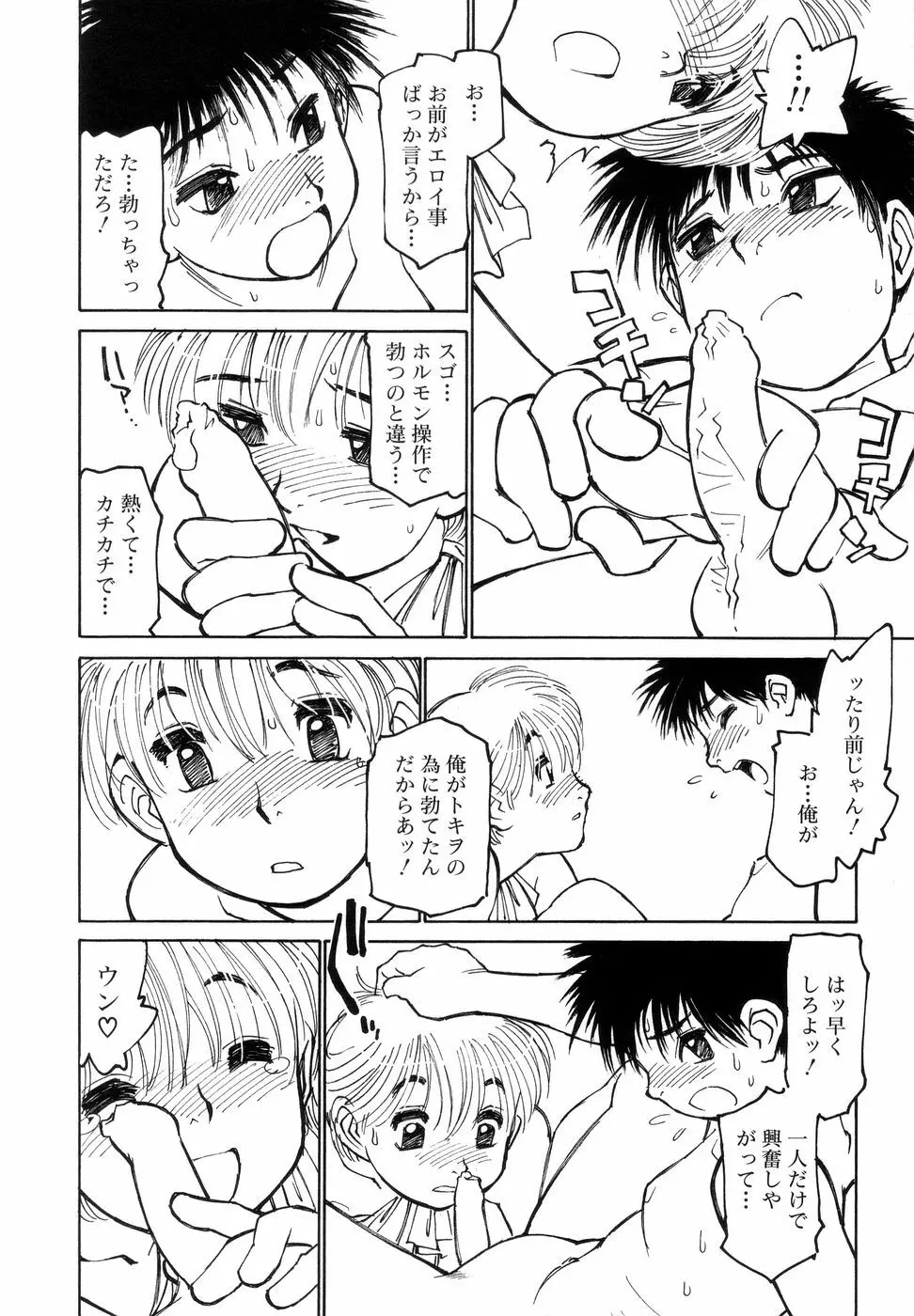 ぼっきーず Page.84