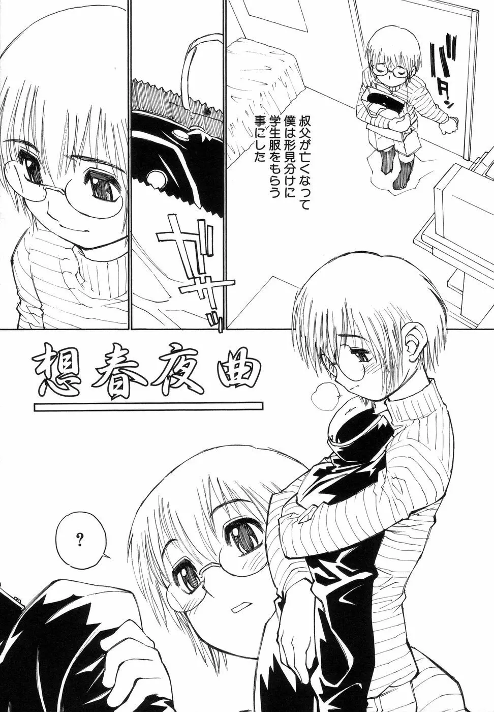 ぼっきーず Page.93