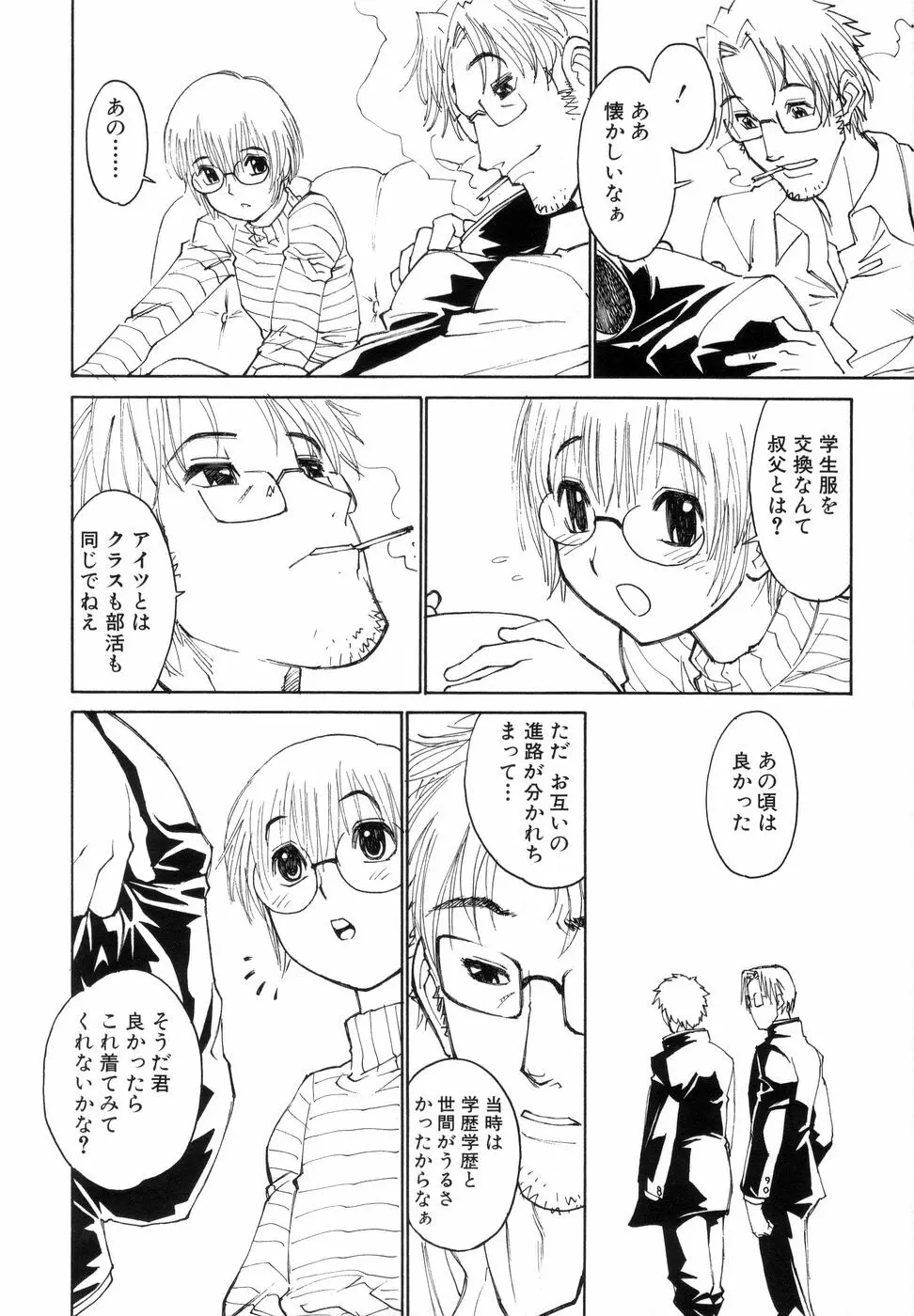 ぼっきーず Page.96