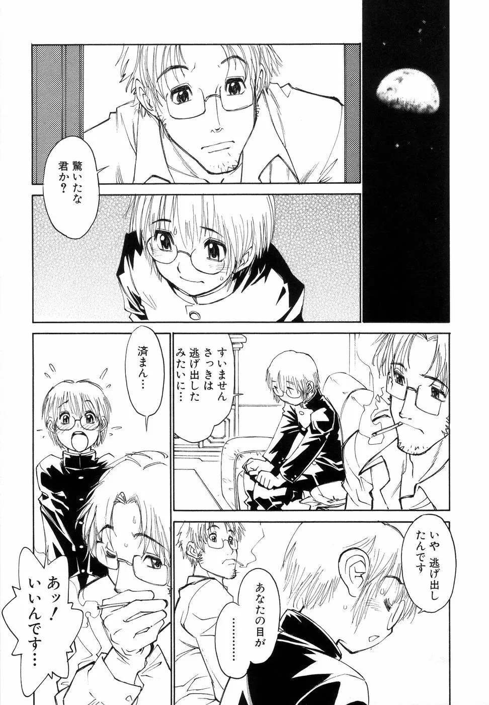 ぼっきーず Page.99