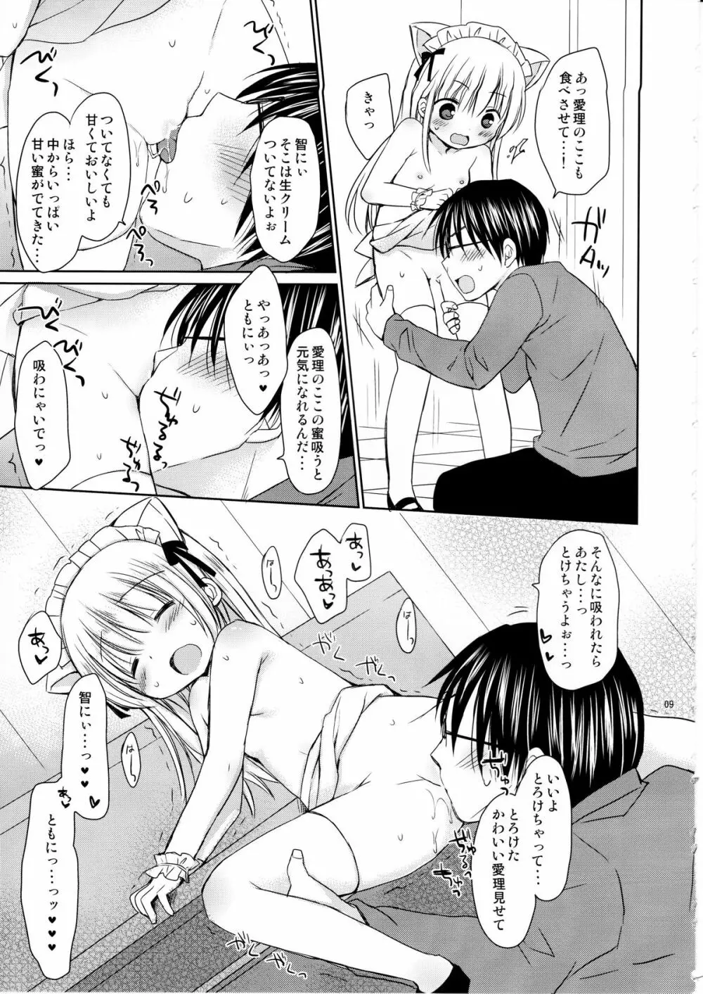 妹とカフェでHなニャンニャンニャン♥ Page.10