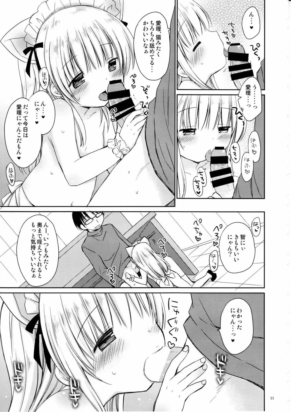 妹とカフェでHなニャンニャンニャン♥ Page.12