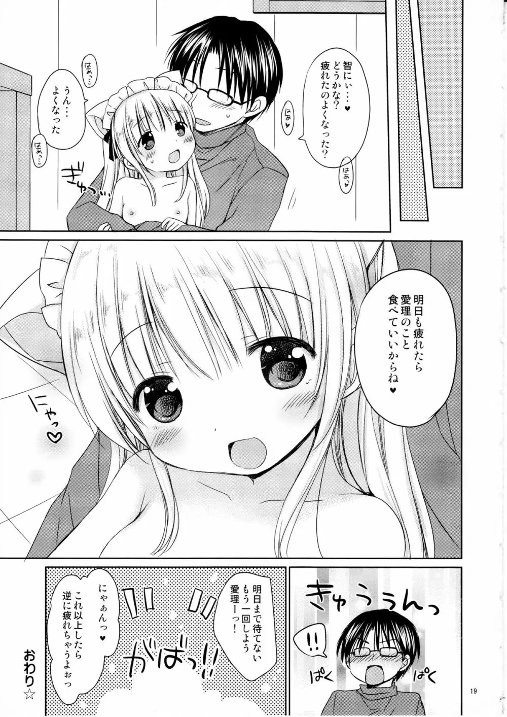 妹とカフェでHなニャンニャンニャン♥ Page.20