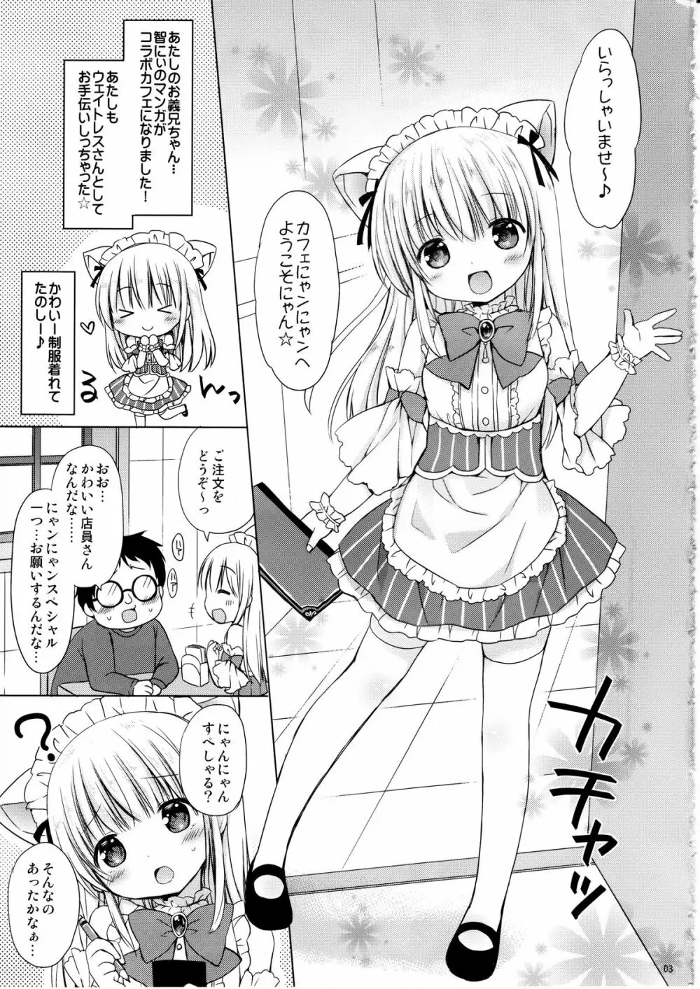 妹とカフェでHなニャンニャンニャン♥ Page.4