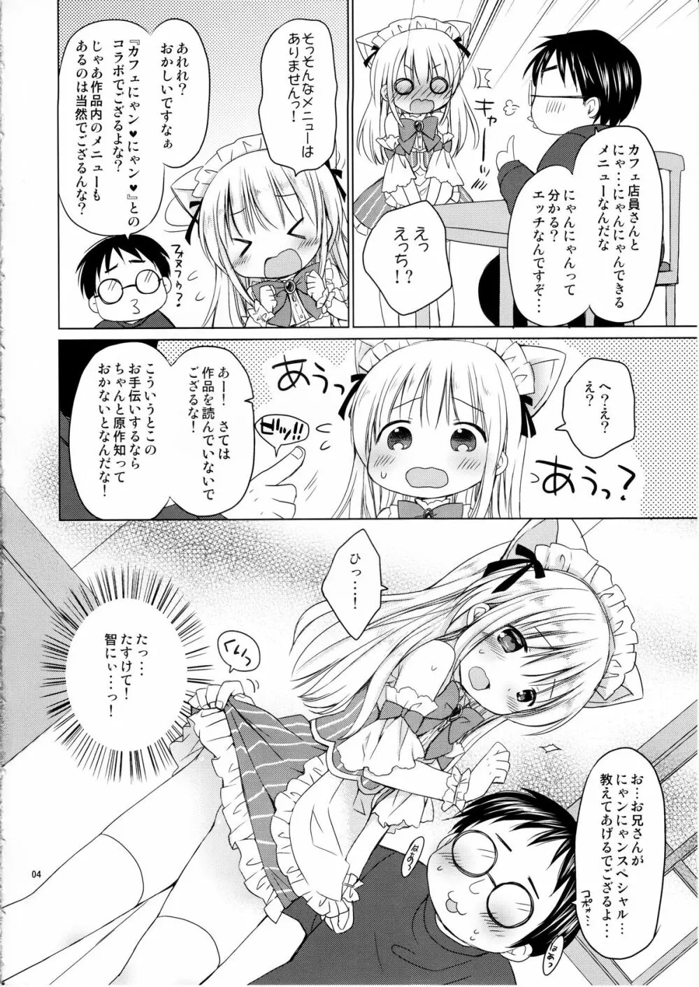 妹とカフェでHなニャンニャンニャン♥ Page.5