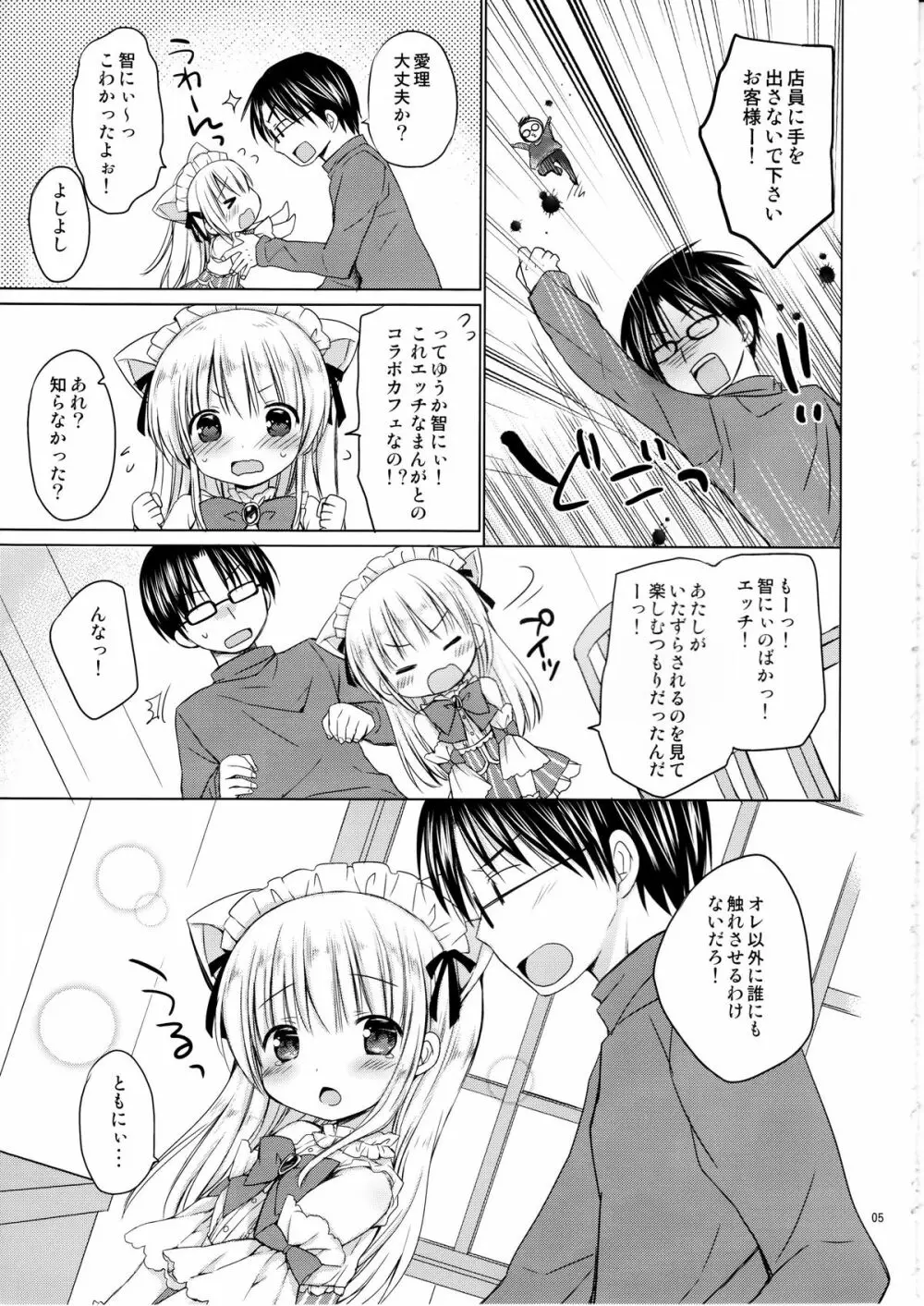 妹とカフェでHなニャンニャンニャン♥ Page.6