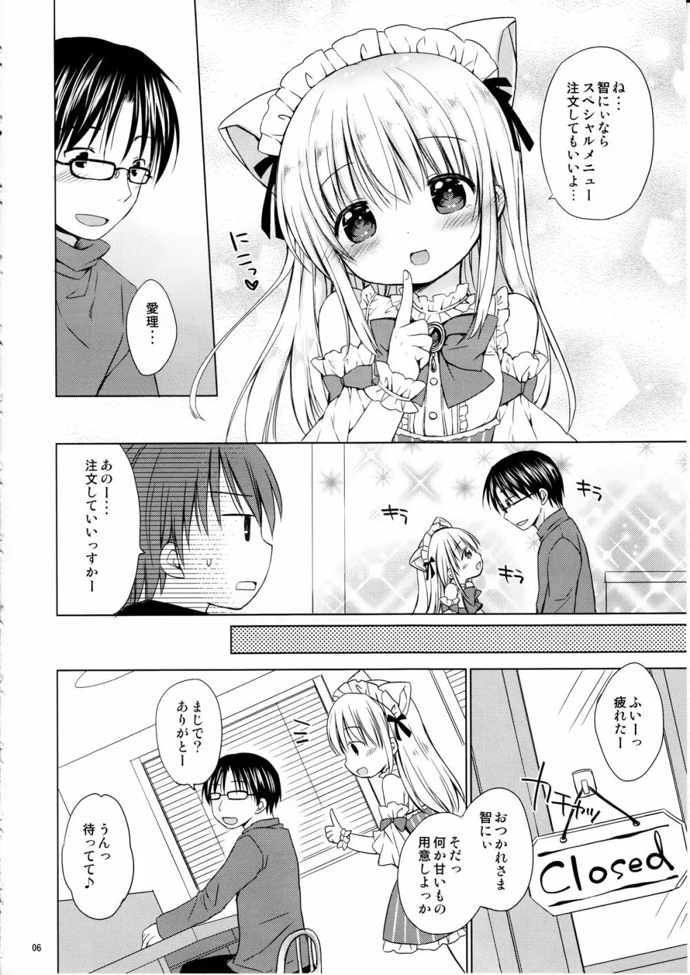 妹とカフェでHなニャンニャンニャン♥ Page.7