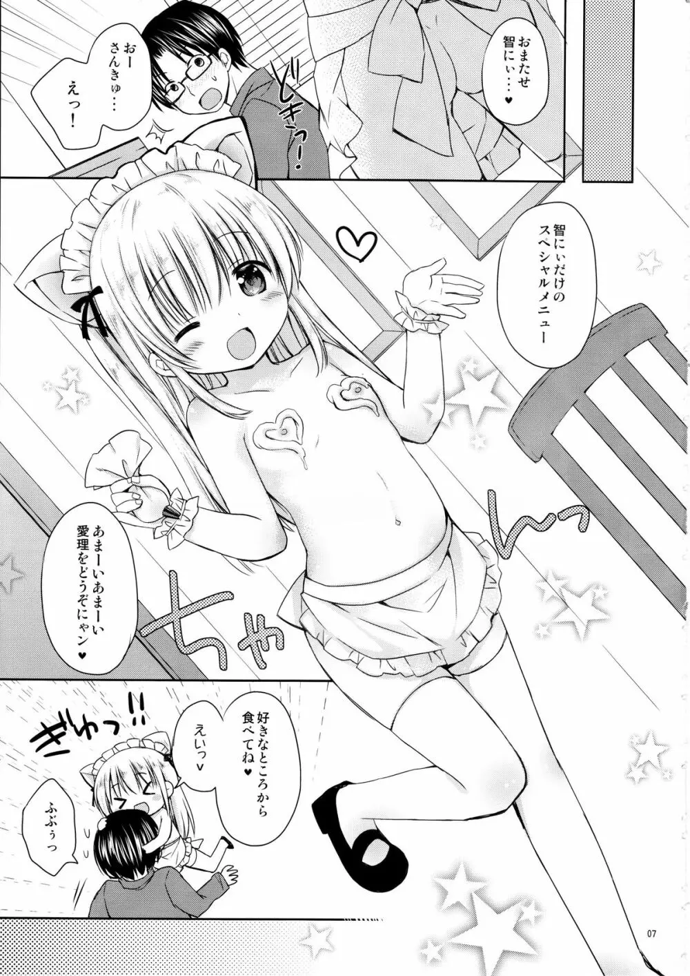 妹とカフェでHなニャンニャンニャン♥ Page.8