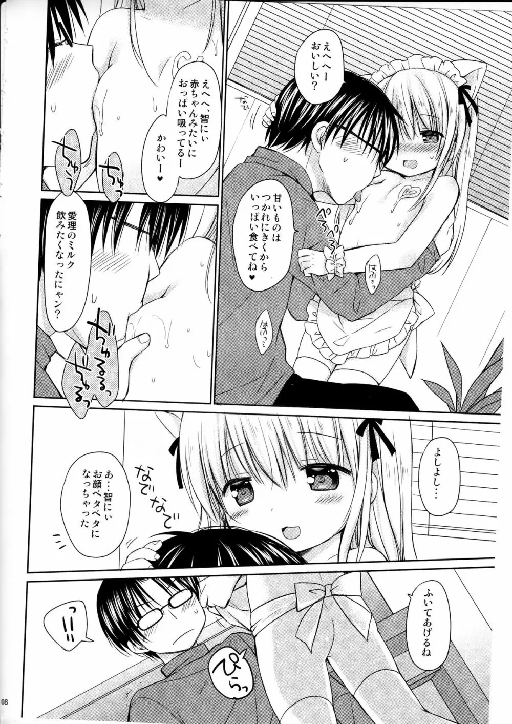 妹とカフェでHなニャンニャンニャン♥ Page.9