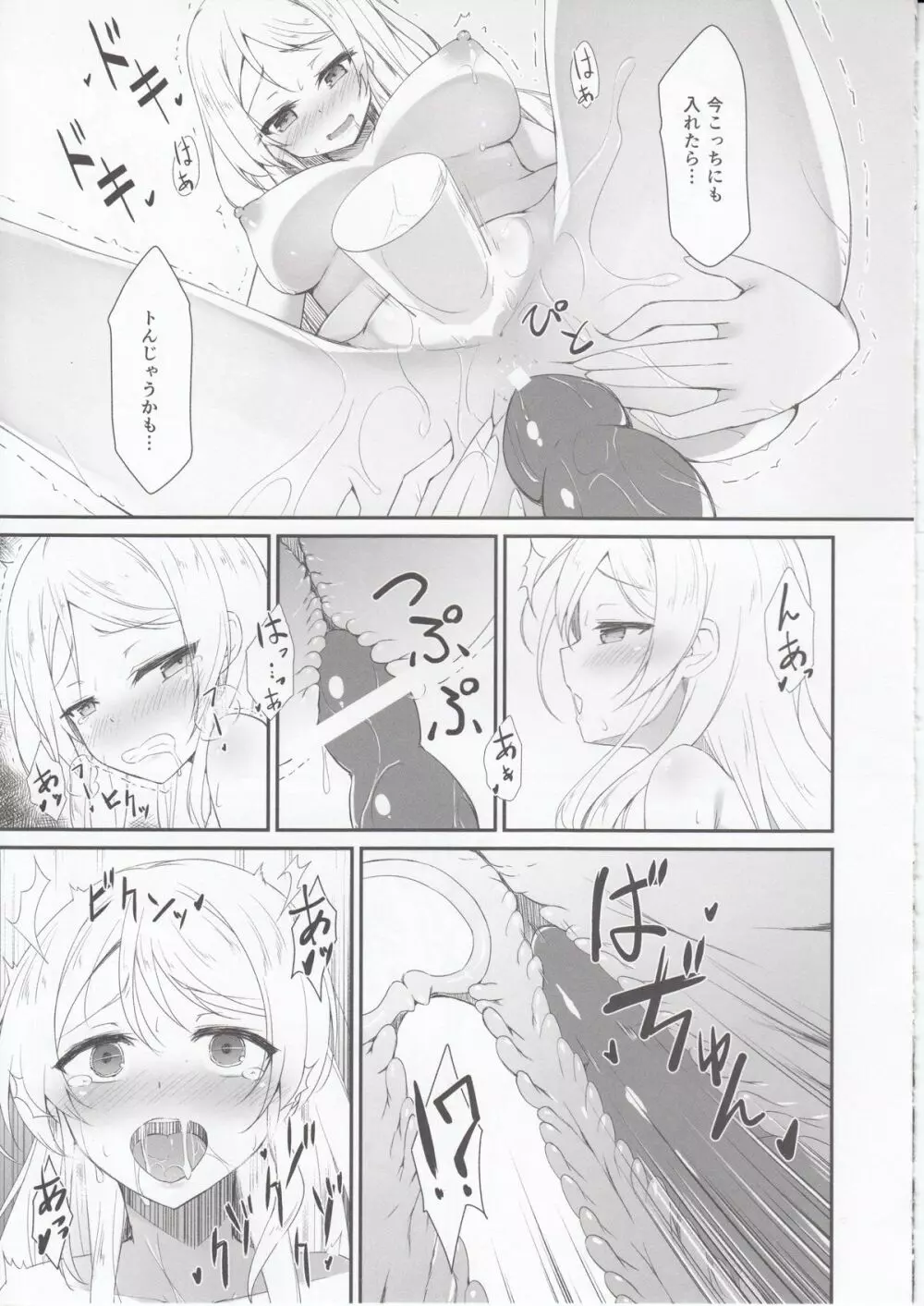 えりちえりちか Page.12