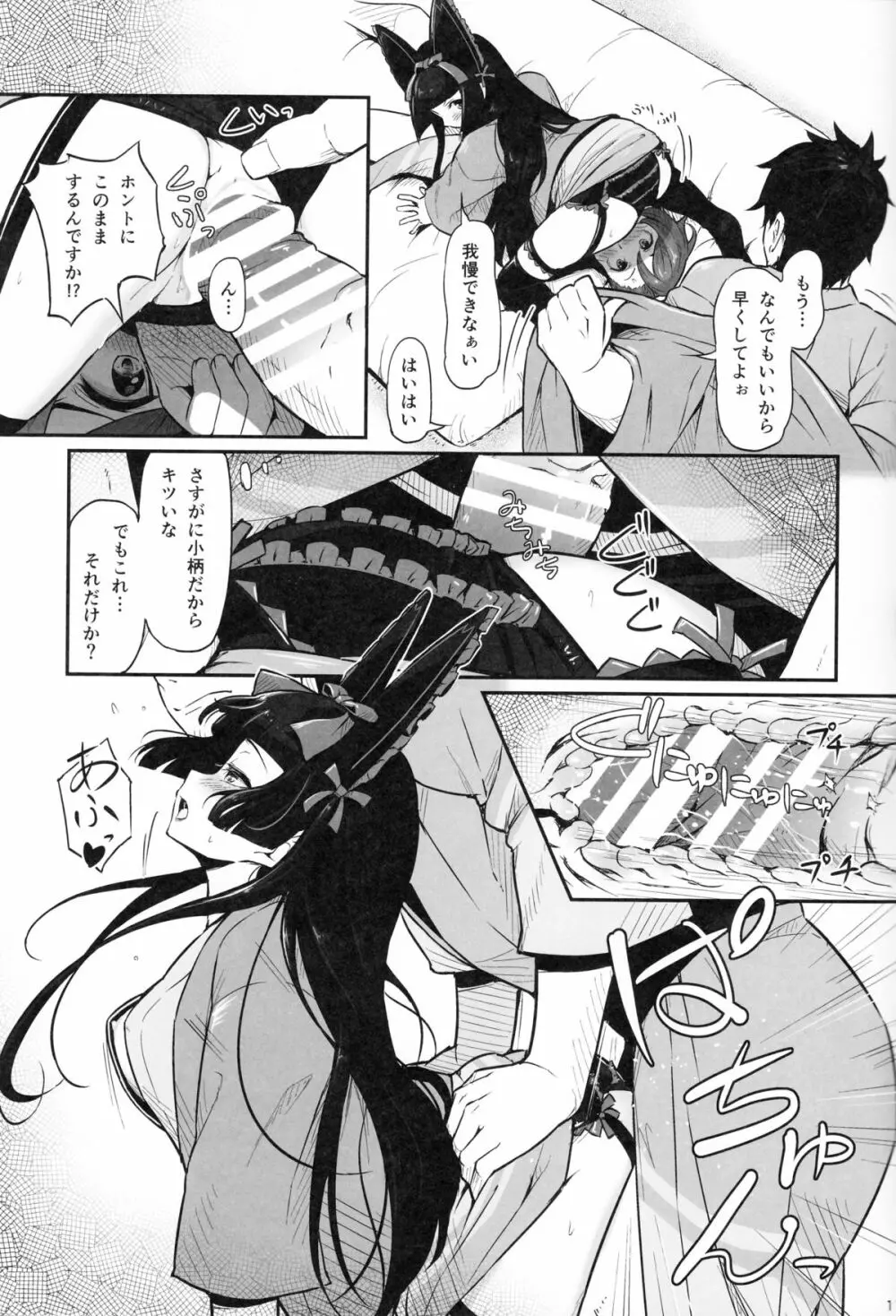 箱根山中夜戦 Page.12