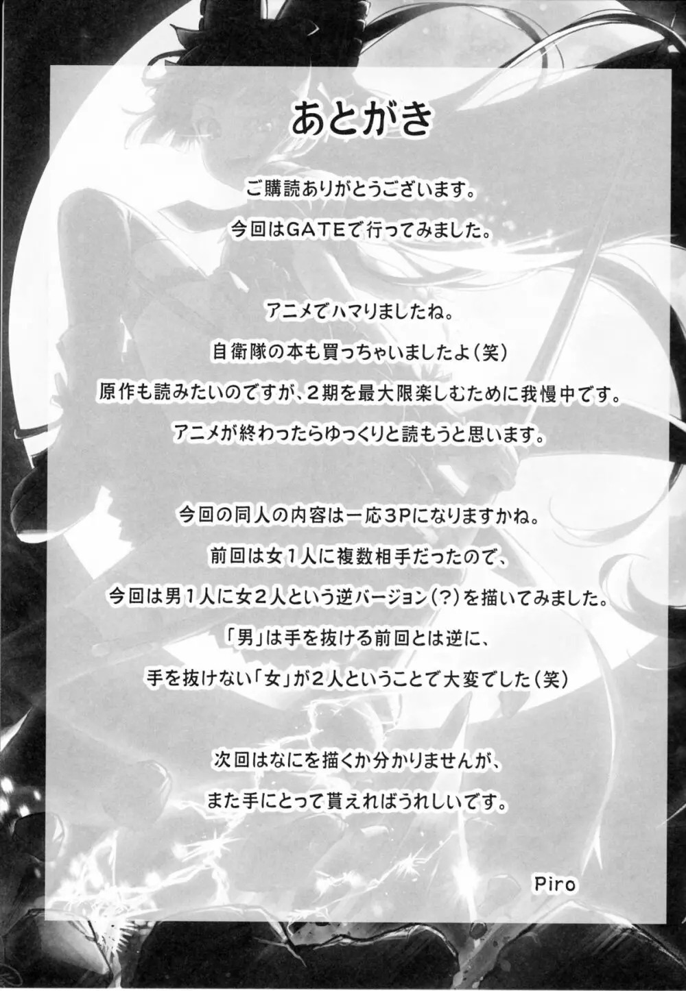 箱根山中夜戦 Page.22