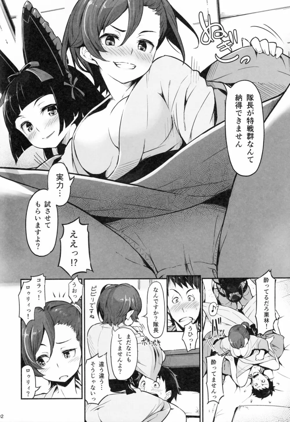 箱根山中夜戦 Page.3