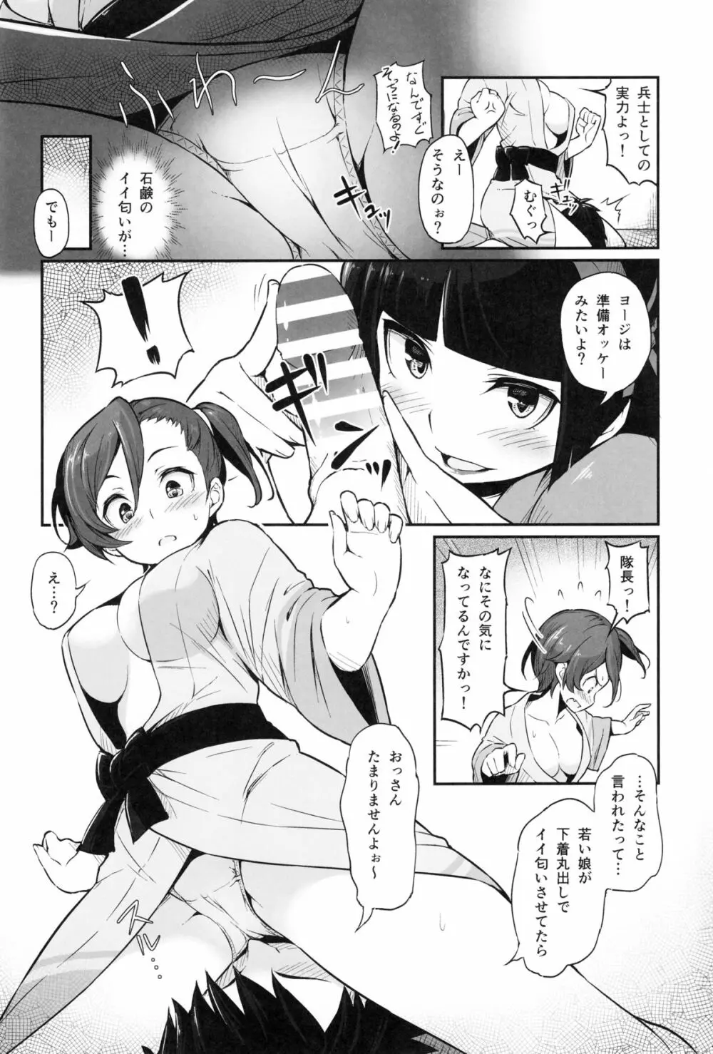 箱根山中夜戦 Page.5