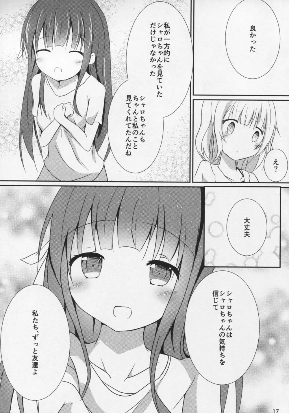 (C89) [あとりえひなた (ひなた悠)] friends-friend-friends (ご注文はうさぎですか?) Page.18