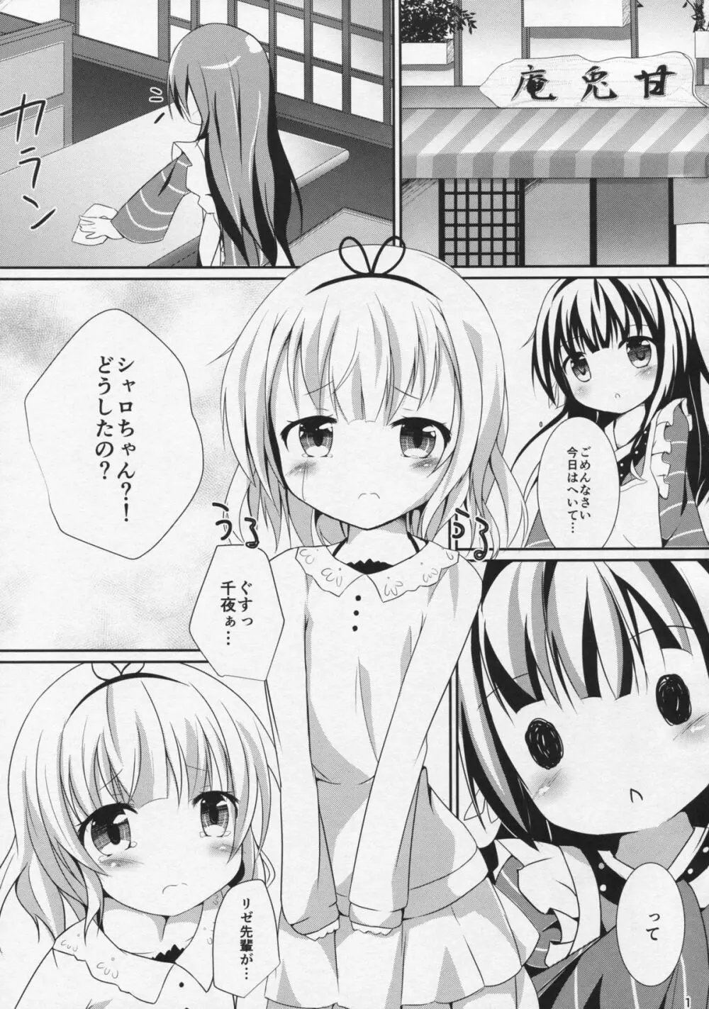 (C89) [あとりえひなた (ひなた悠)] friends-friend-friends (ご注文はうさぎですか?) Page.2