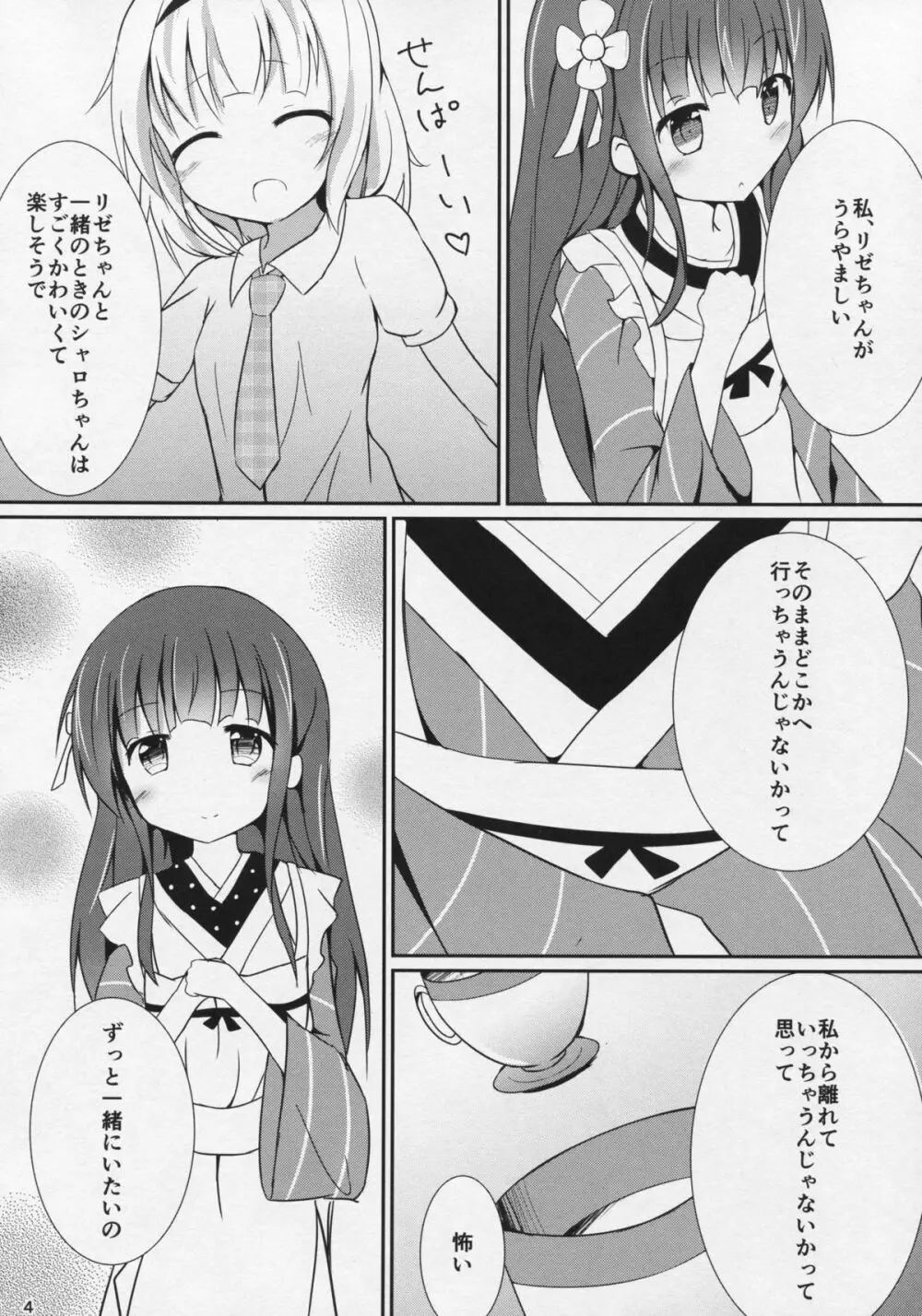 (C89) [あとりえひなた (ひなた悠)] friends-friend-friends (ご注文はうさぎですか?) Page.5