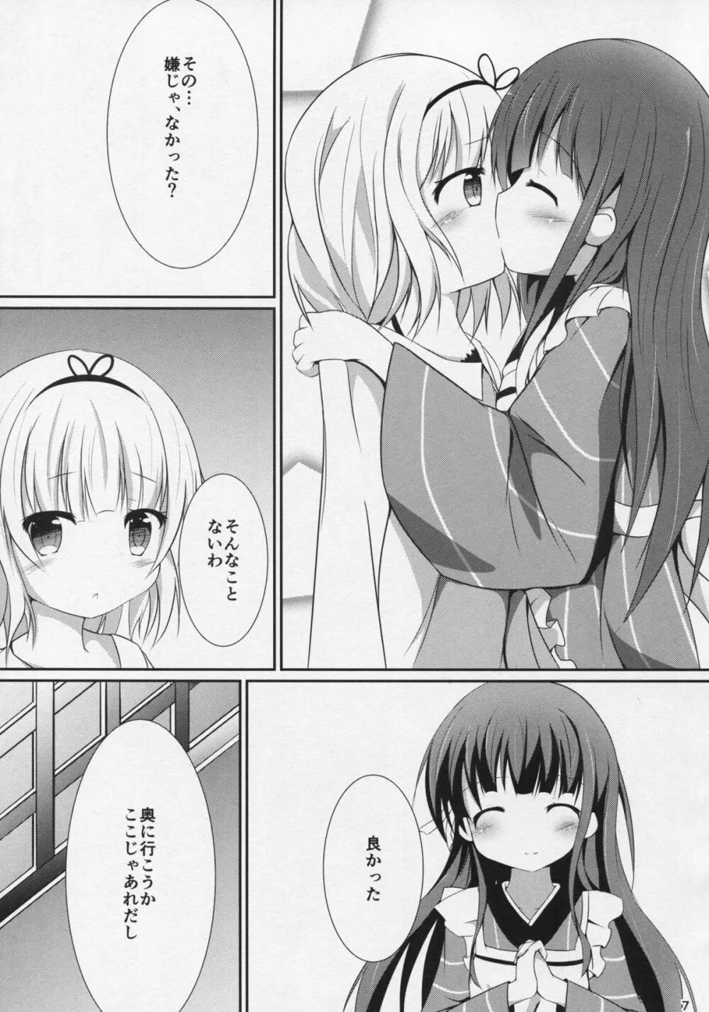 (C89) [あとりえひなた (ひなた悠)] friends-friend-friends (ご注文はうさぎですか?) Page.8