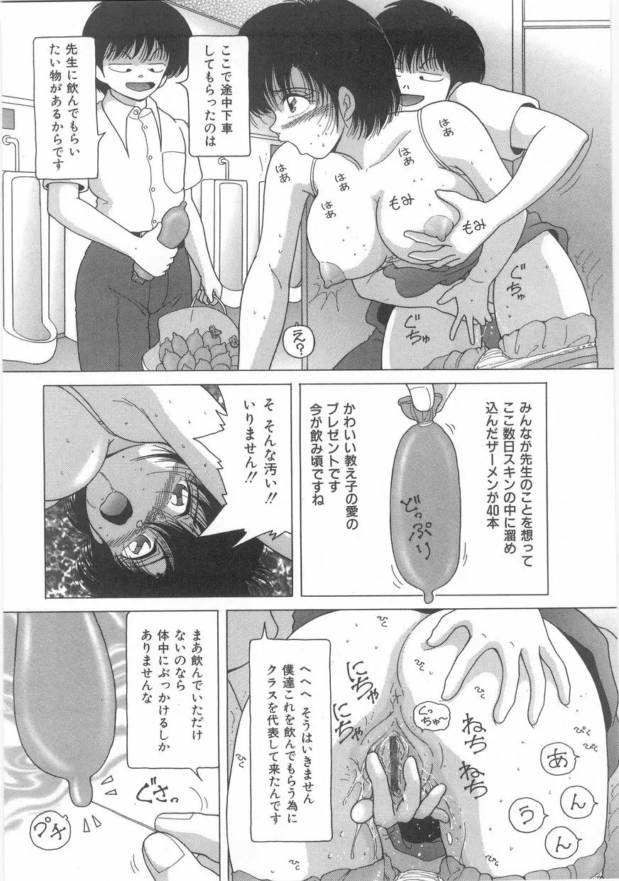 女教師奈落の教壇 1 Page.100