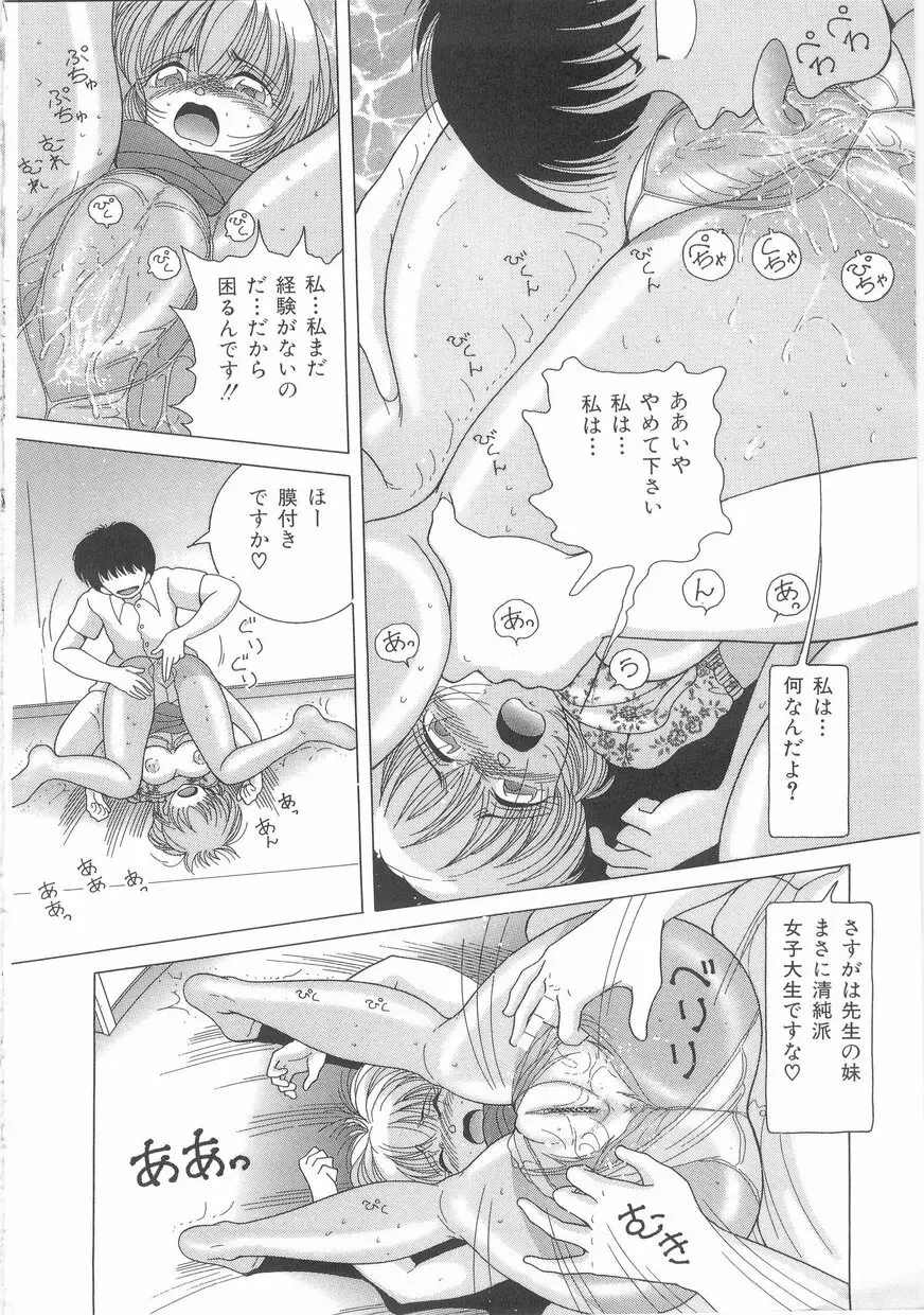 女教師奈落の教壇 1 Page.162