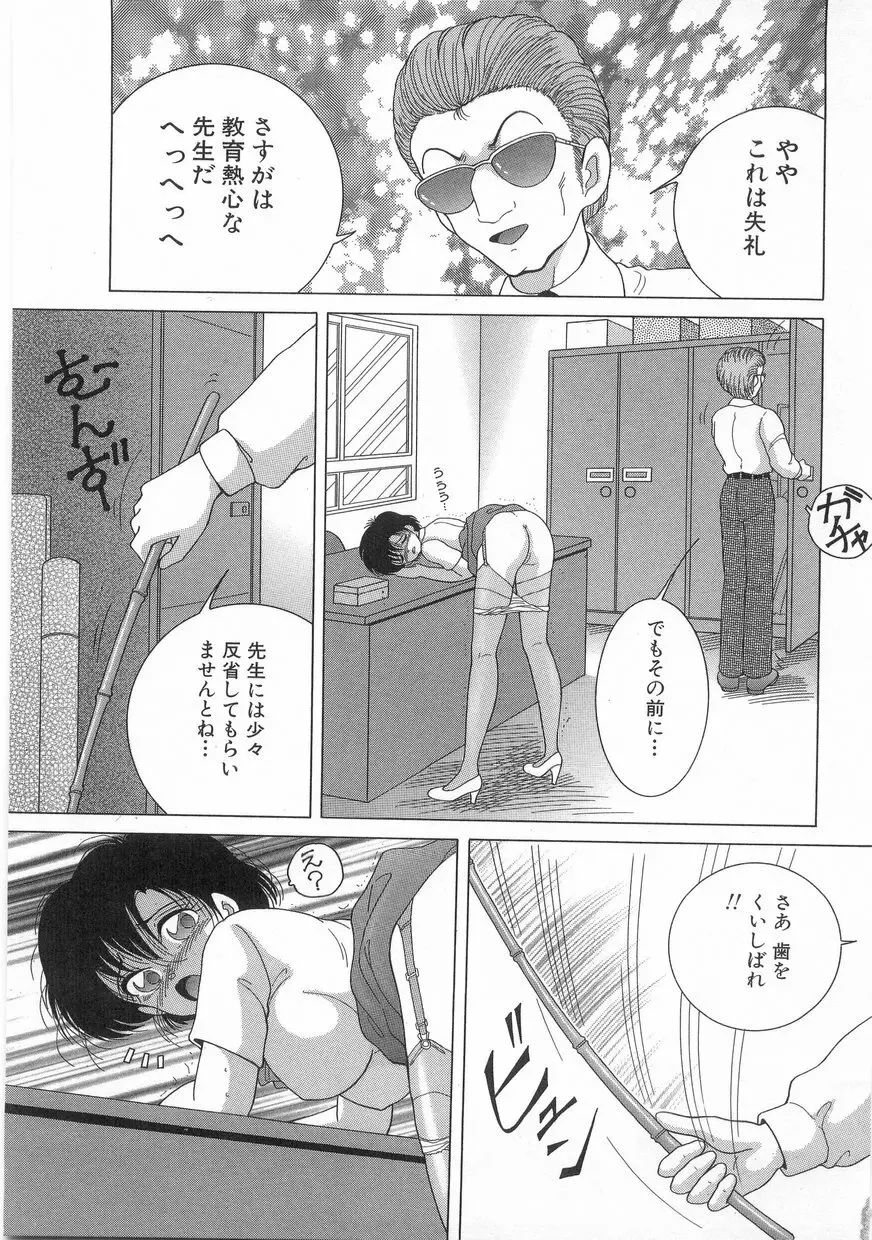 女教師奈落の教壇 1 Page.37