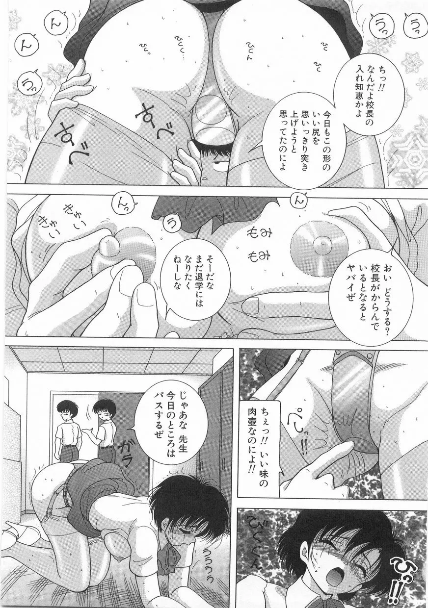 女教師奈落の教壇 1 Page.49