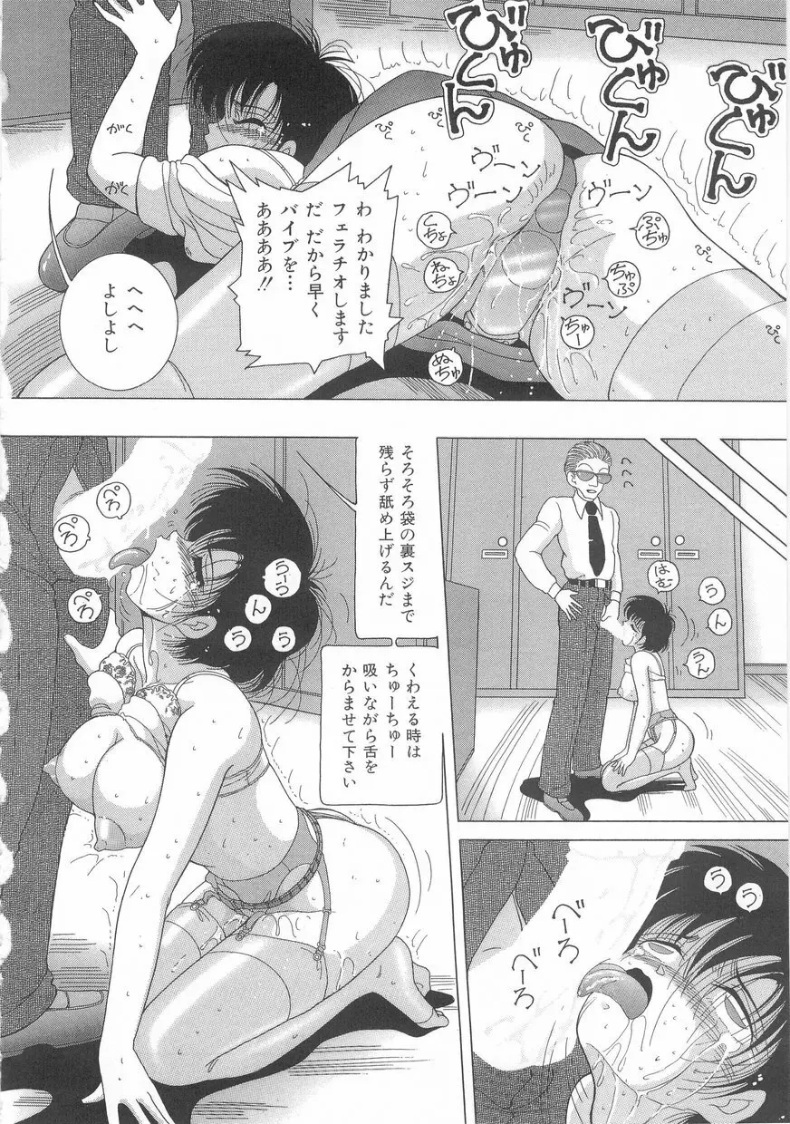 女教師奈落の教壇 1 Page.66