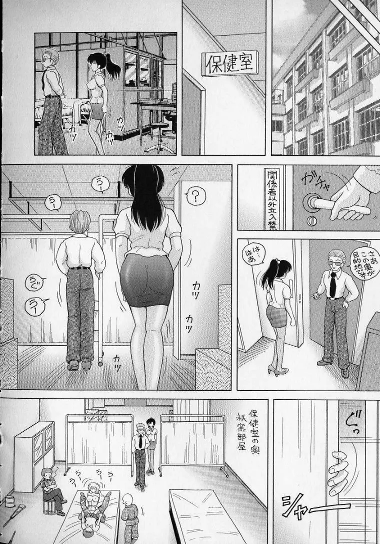 女教師奈落の教壇 2 Page.122
