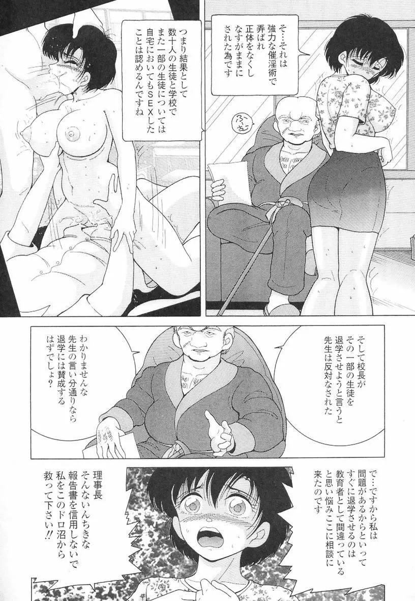女教師奈落の教壇 3 Page.14