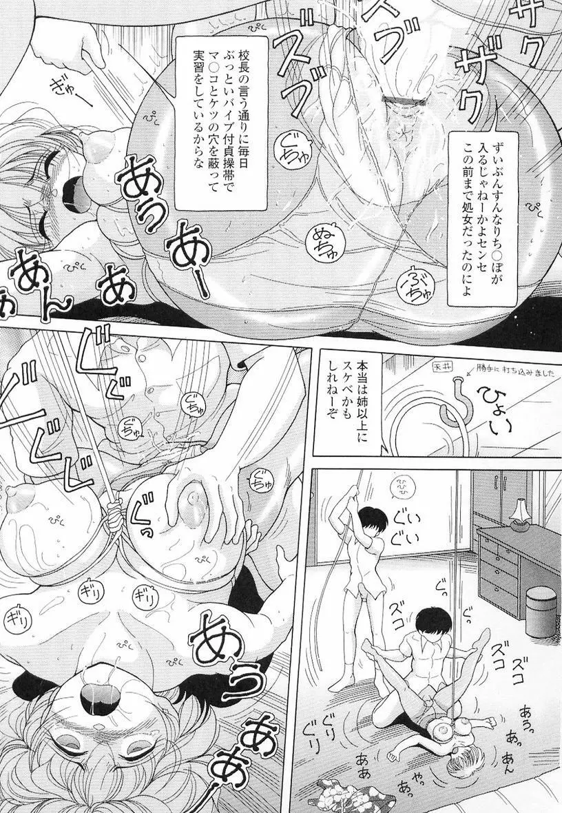 女教師奈落の教壇 3 Page.59