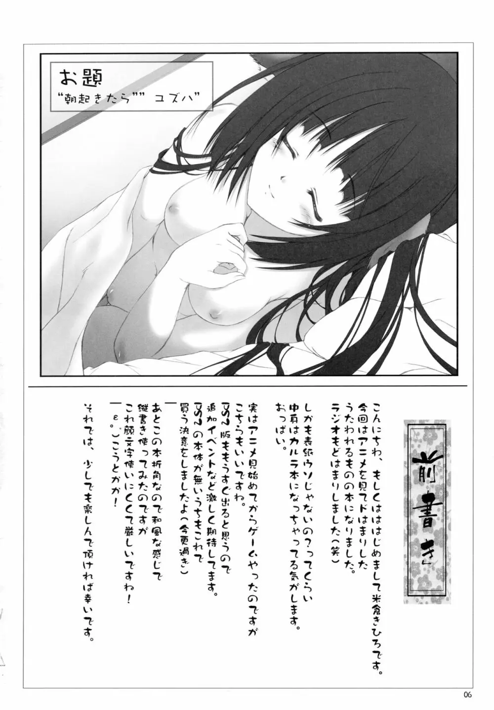 うららかの詩 Page.6