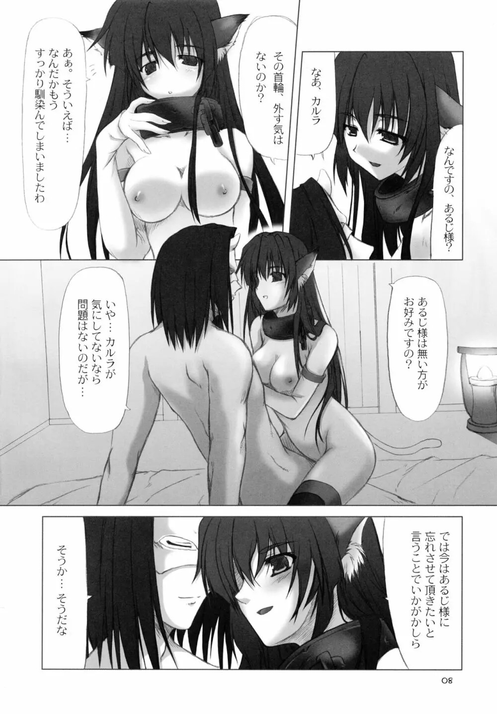 うららかの詩 Page.8