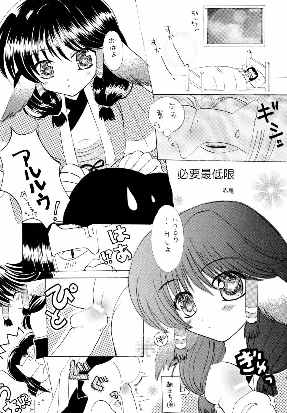 鳥のように歌いながら Page.13