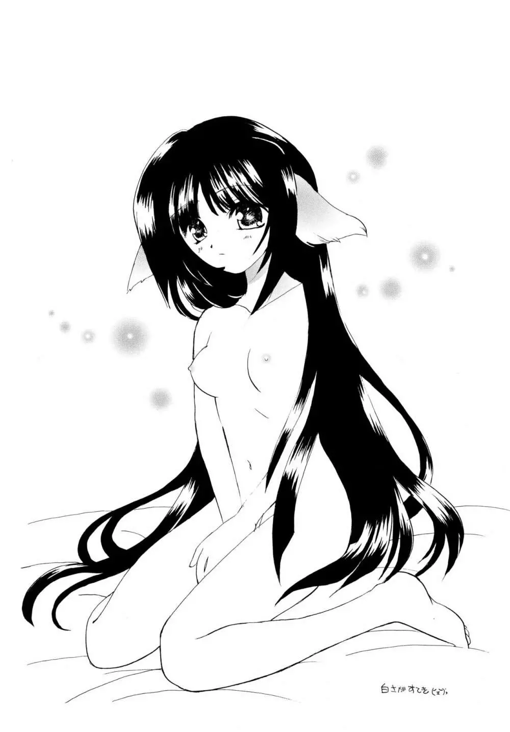 鳥のように歌いながら Page.15