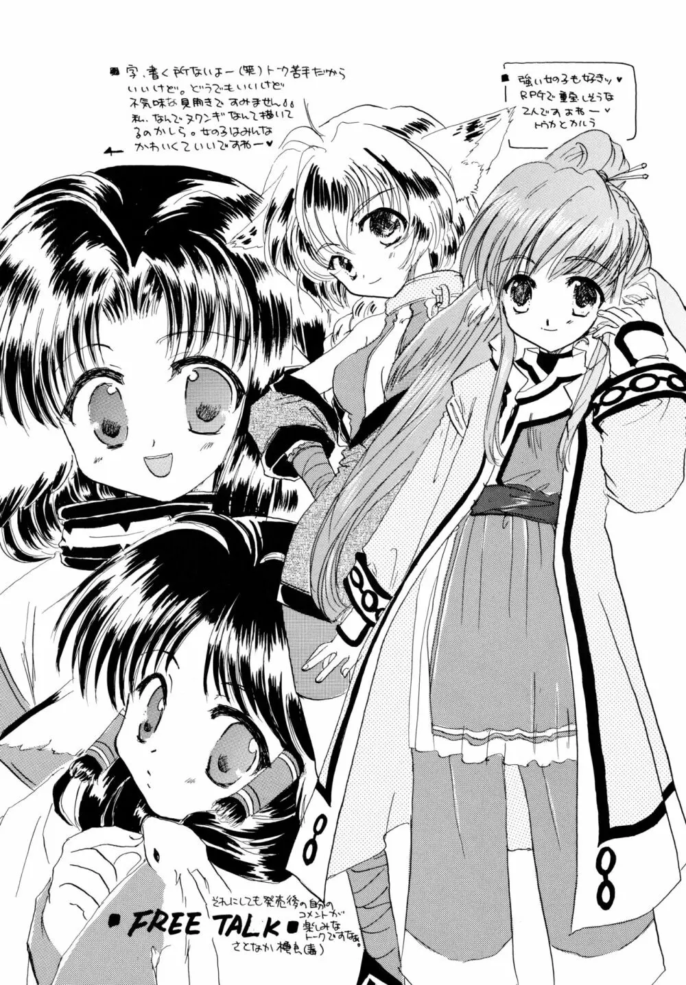 鳥のように歌いながら Page.16