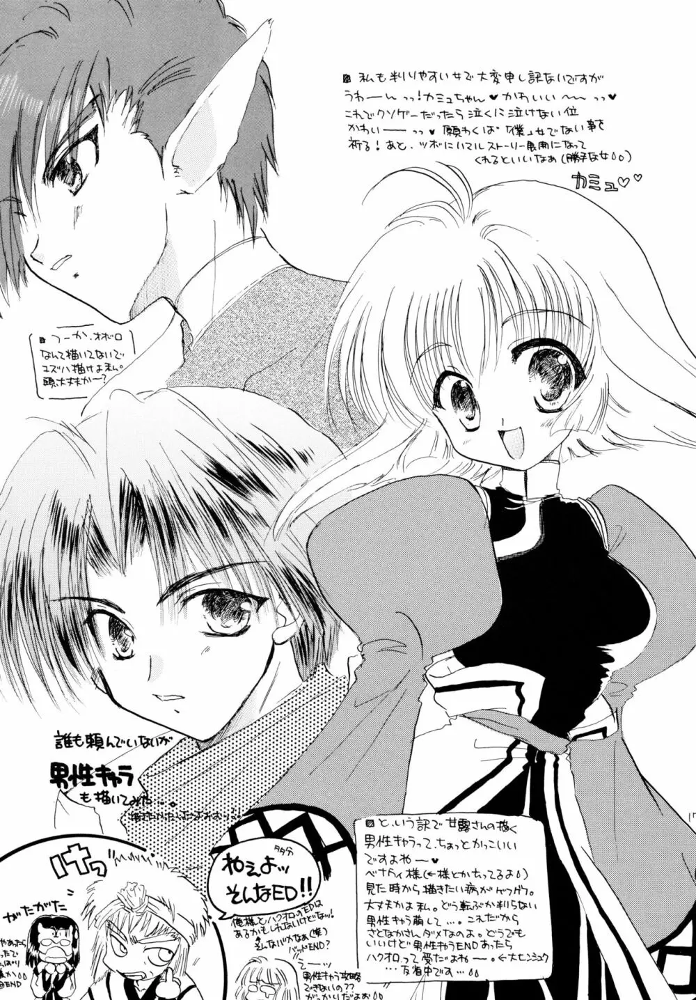 鳥のように歌いながら Page.17