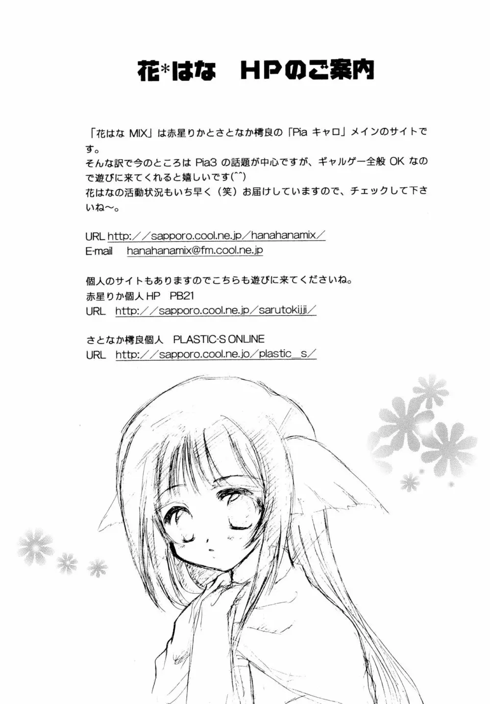 鳥のように歌いながら Page.18