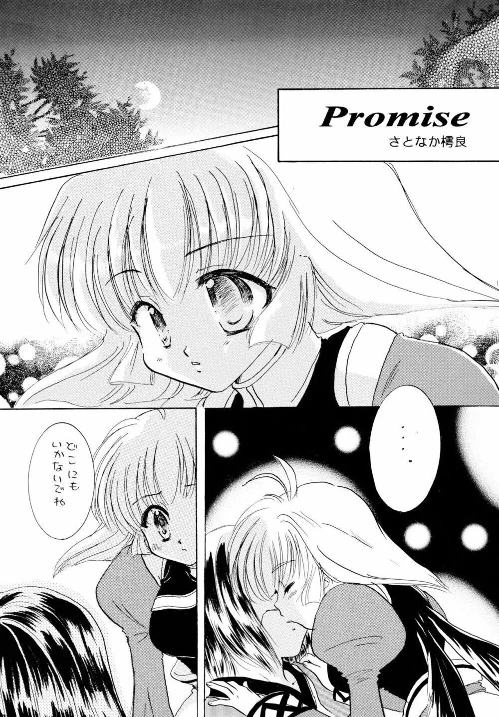 鳥のように歌いながら Page.19