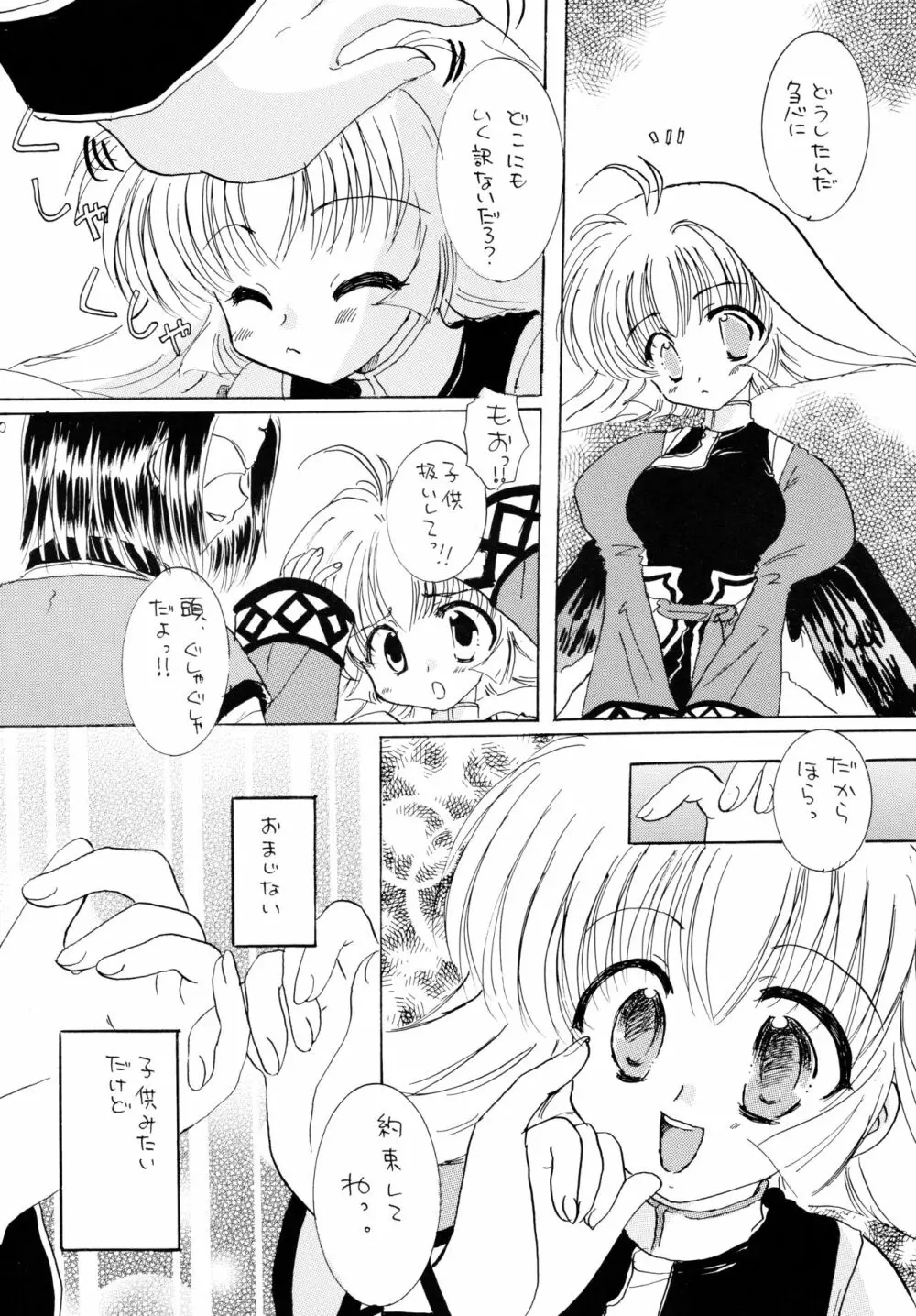 鳥のように歌いながら Page.20
