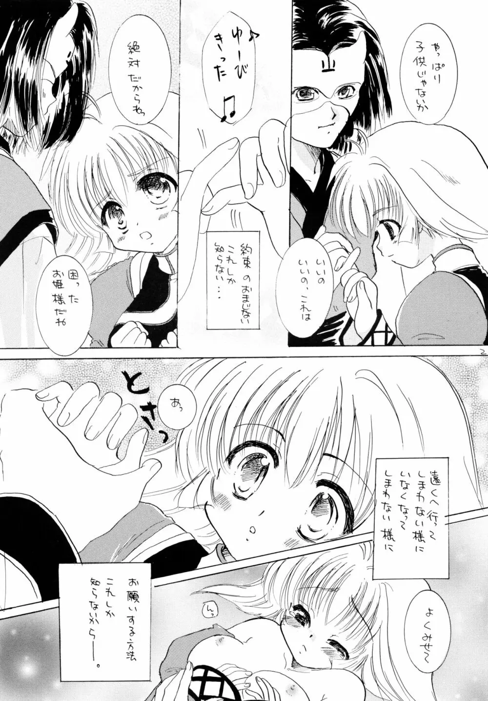 鳥のように歌いながら Page.21