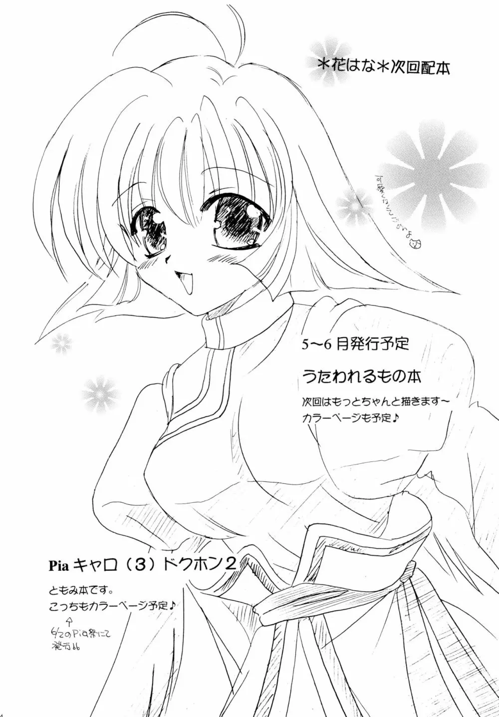 鳥のように歌いながら Page.24