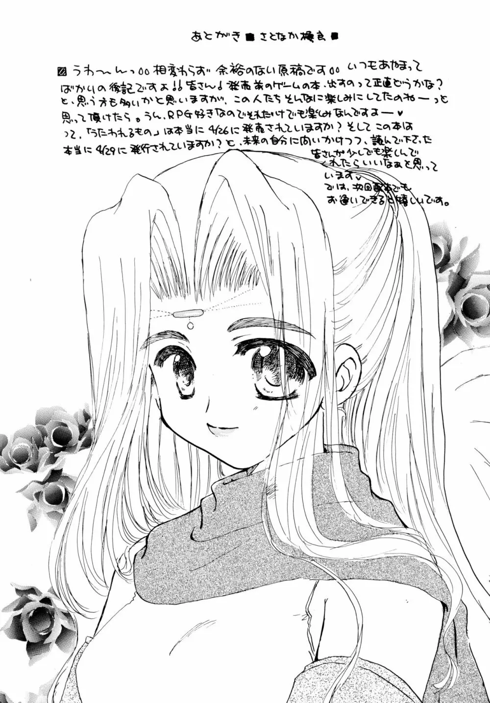 鳥のように歌いながら Page.25