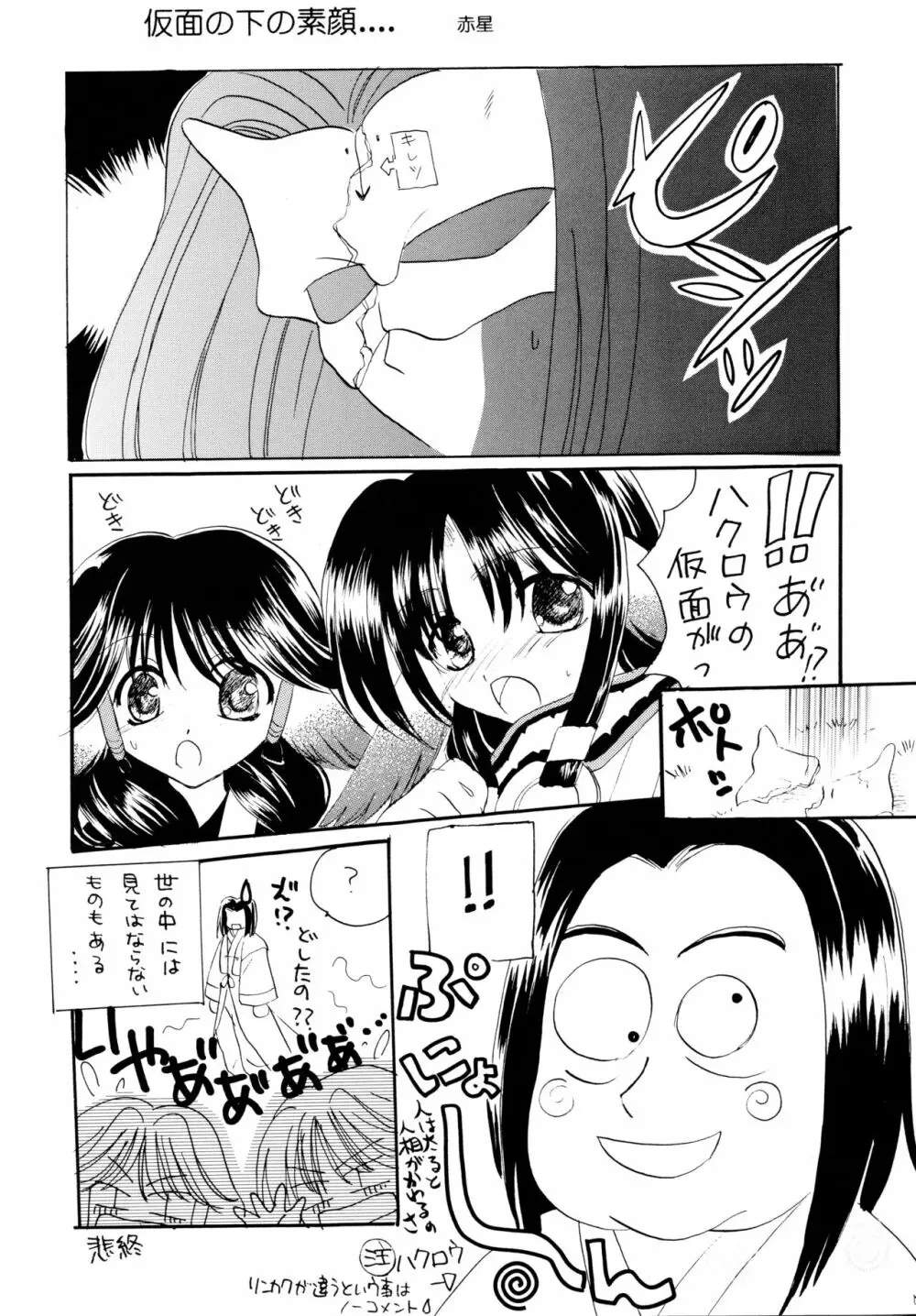 鳥のように歌いながら Page.5