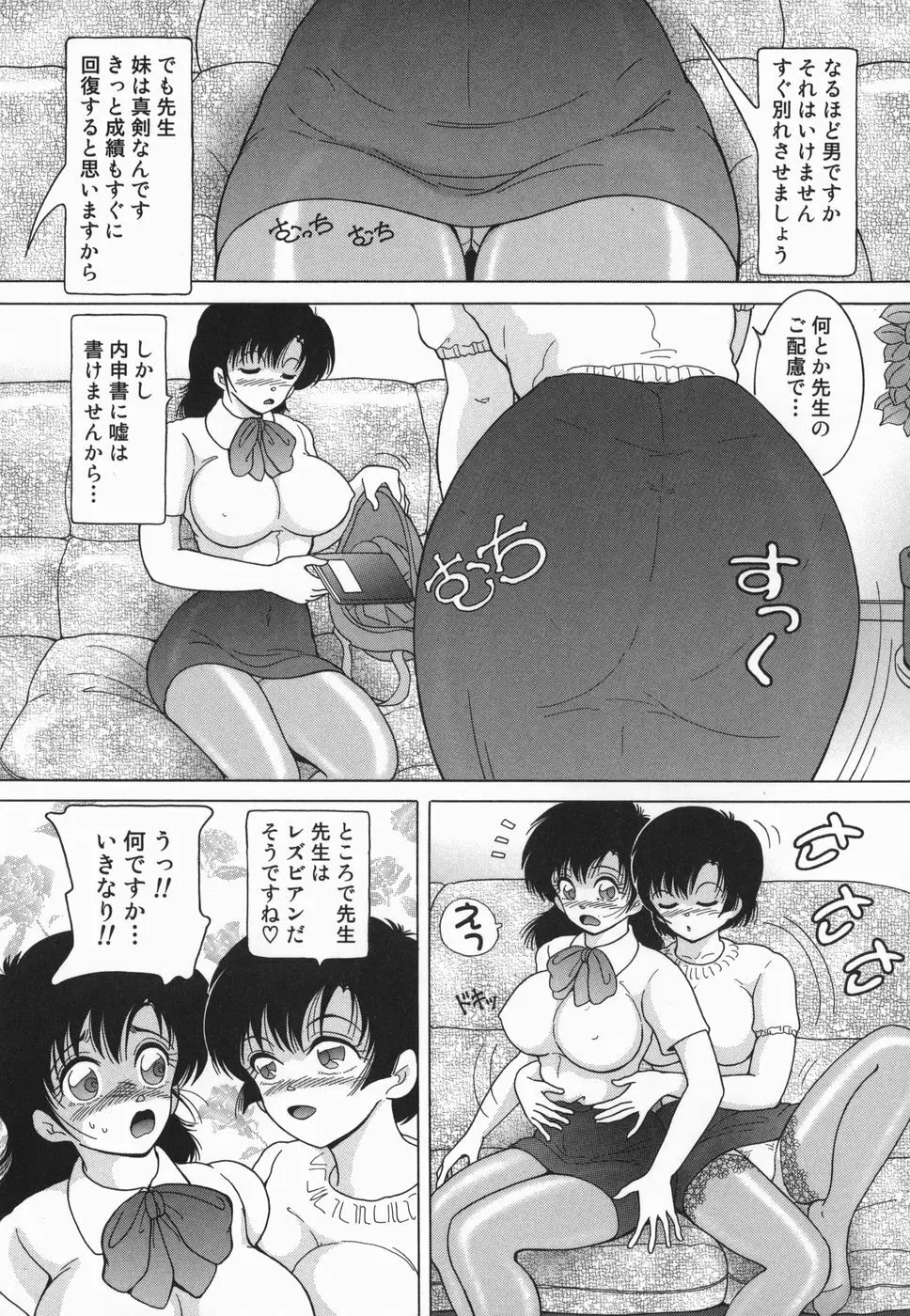 女学生 魔悦の教科書 Page.139