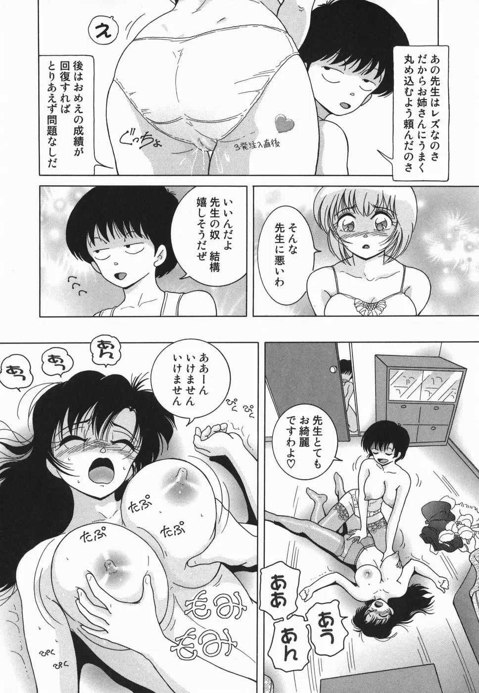 女学生 魔悦の教科書 Page.142