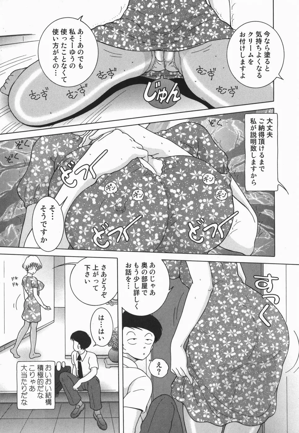 女学生 魔悦の教科書 Page.157