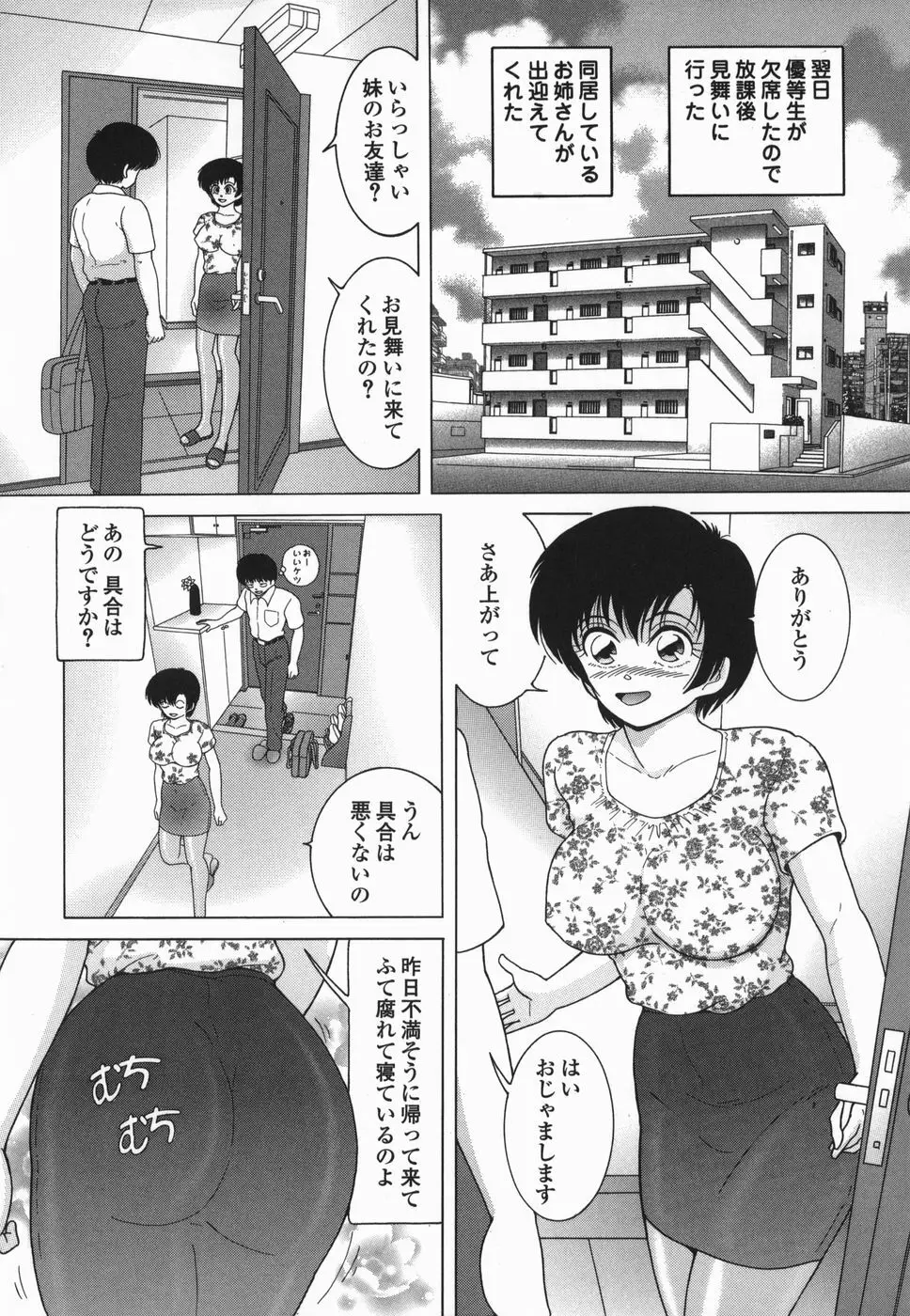 女学生 魔悦の教科書 Page.42